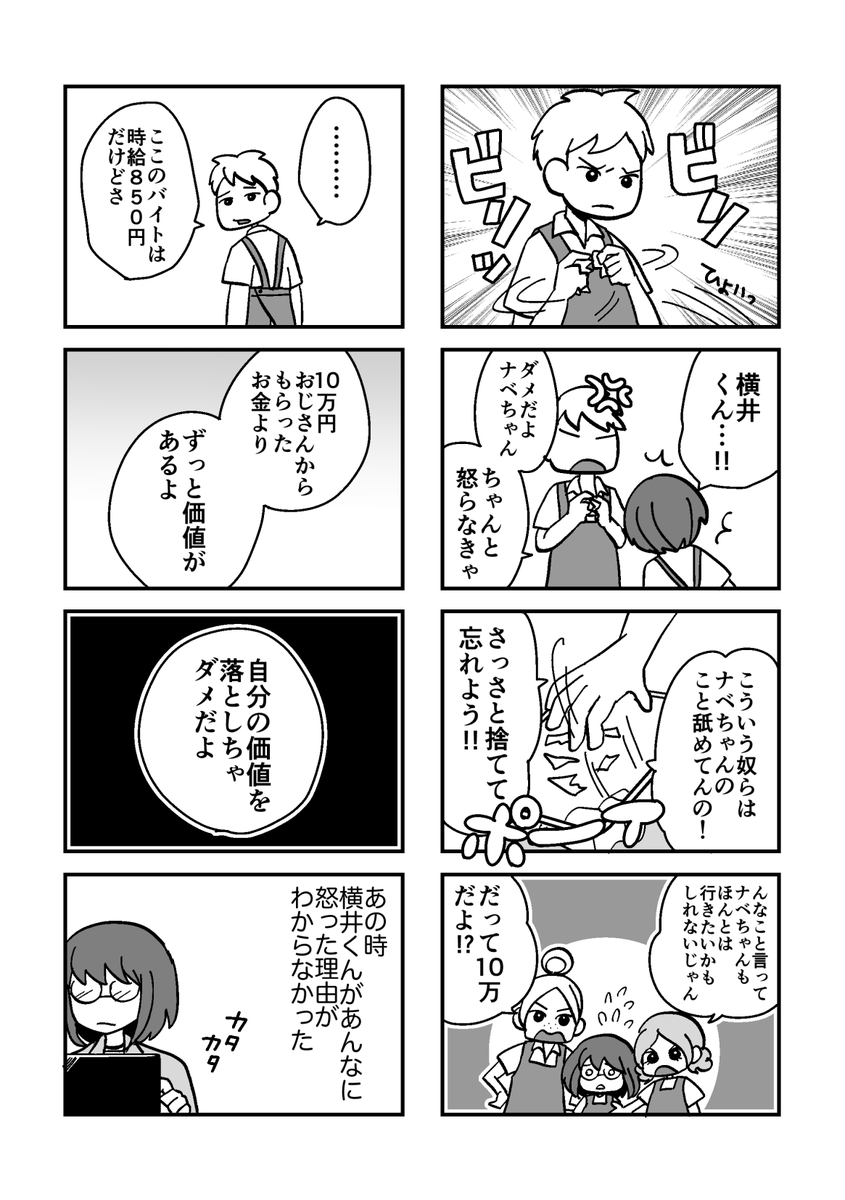 「私たちには価値がある」2/3
#シリーズ立ち行かないわたしたち新人賞 