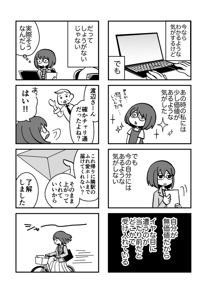 「私たちには価値がある」3/3
#シリーズ立ち行かないわたしたち新人賞 