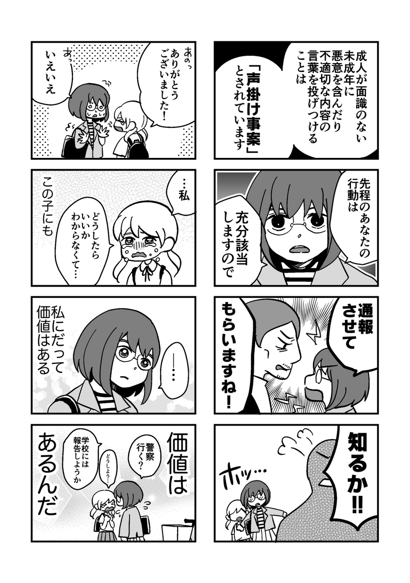 「私たちには価値がある」3/3
#シリーズ立ち行かないわたしたち新人賞 