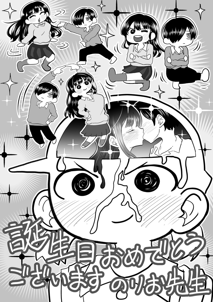 本日は7/1は!我等の神!創造神!メシア!のりお先生のお誕生日です!!生まれてきてくれてありがとうございます!!僕ヤバを生んでくれてありがとうございます!!!
今後も益々のご活躍をお祈り申し上げます!
#僕ヤバ
#桜井のりお生誕祭