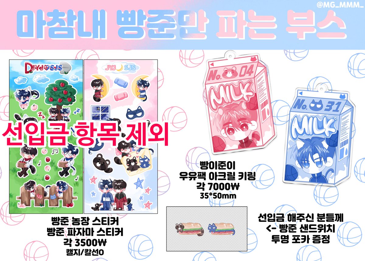 MG_MMM_'s tweet photo. RT=🥹🫶

7월 대운동회 
❤💙 마참내 빵준만 파는 부스 선입금 폼 ❤💙

알티해주신 분 #rt 추첨 1분께 엽서+포카 전종 세트를 드립니다!

🗓 기간:: 7.01 ~ 7.07

📎 선입금폼 링크 → https://t.co/JqHCbmFdfU https://t.co/Jcky3yD5cs