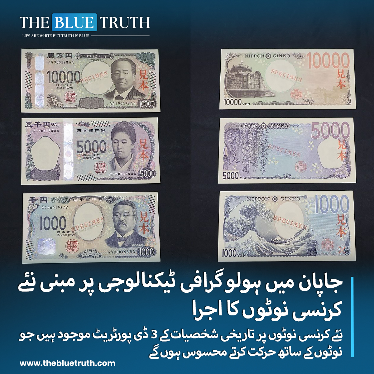 thebluetruth_'s tweet image. یہ جاپان میں 20 سال میں کرنسی نوٹوں کے ڈیزائن میں کی جانے والی پہلی تبدیلی ہے، 10 ہزار، 5 ہزار اور 1 ہزار ین والے نئے نوٹوں میں نمبروں کو زیادہ بڑا کرکے پرنٹ کیا گیا ہے تاکہ تمام افراد انہیں آسانی سے شناخت کرسکیں۔

#NewBanknotes #JapanCurrency #CurrencyDesign #tbt #TheBlueTruth