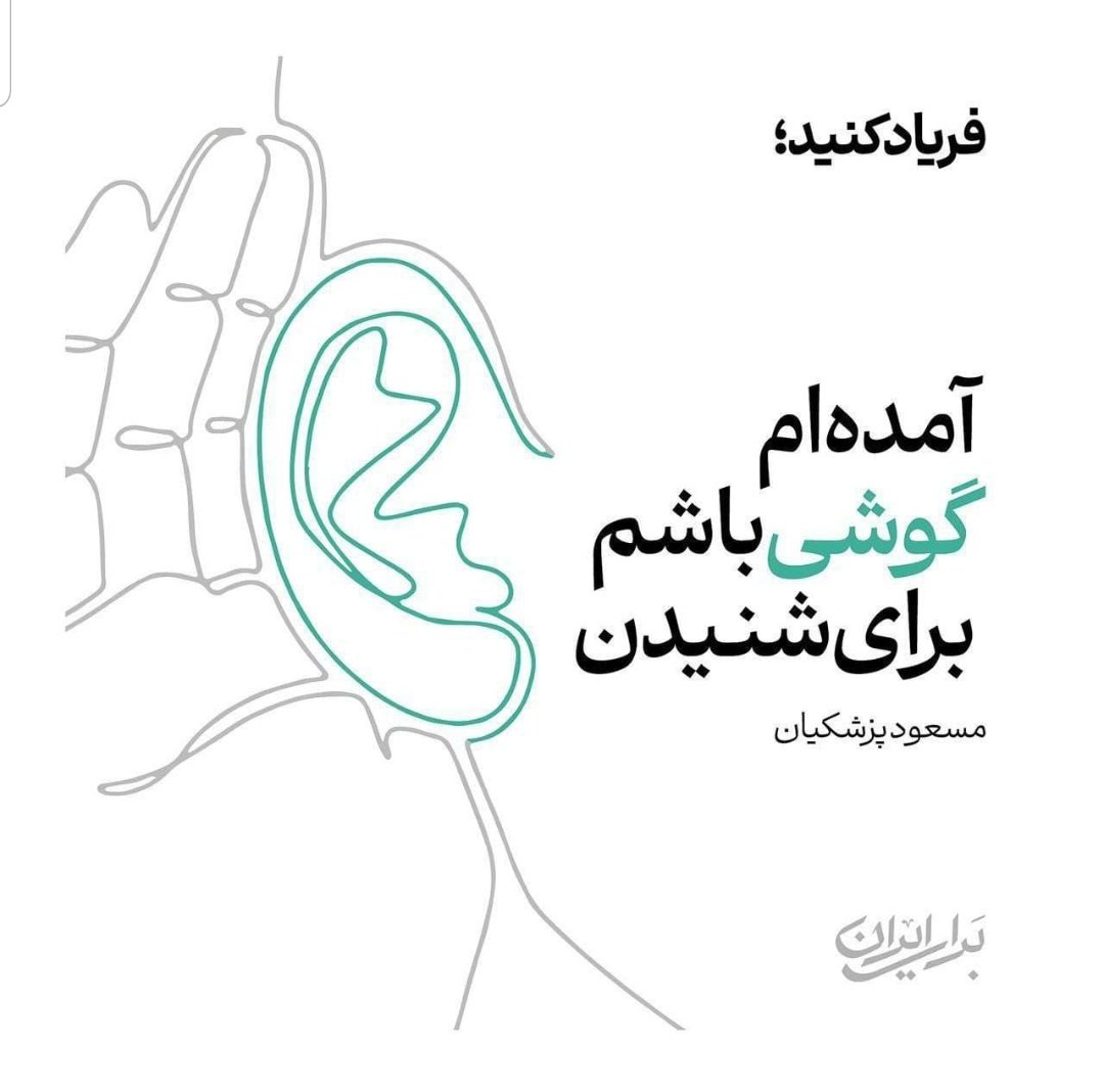 Hossein_BDR's tweet photo. تفاوتها اینجا رقم میخورد. یکی فاز پیامبری برداشته و تکلیف کرده ندایش را به دوردست‌ها برسانند. ولی یکی می‌گوید: فریاد کنید! آمده‌ام گوشی باشم برای شنیدن. https://t.co/RoENP8bmZL