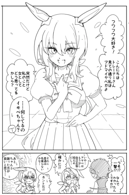 イモベちゃん
(アヤベさんの妹ちゃんの略)
明るい性格だと嬉しいです 