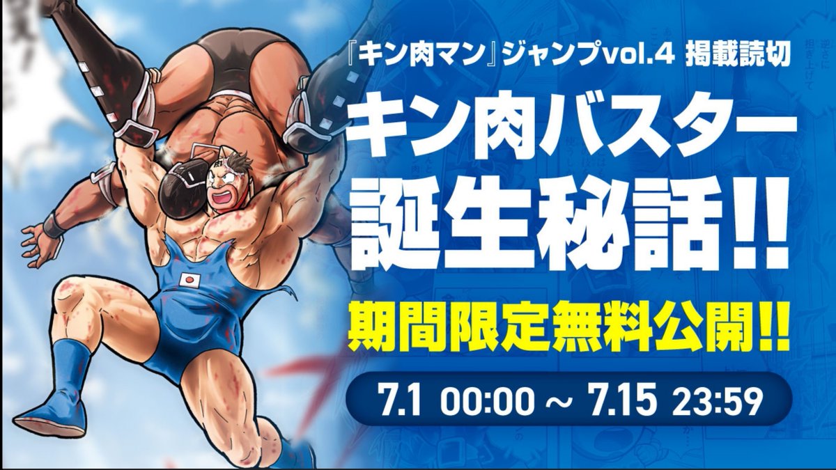 最新89・90巻】キン肉マン集英社漫画スタッフ【公式】 on X