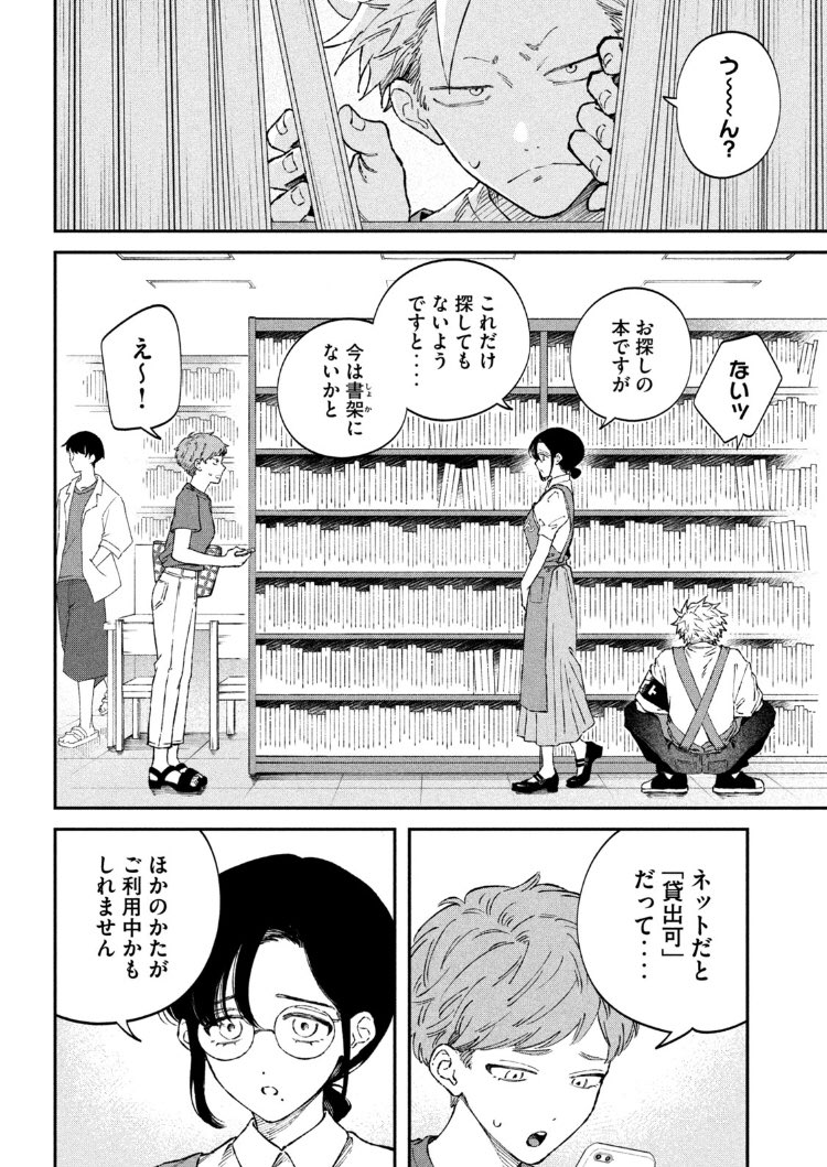 月曜ッ!ヤングマガジン31号発売ッ!税金で買った本113話掲載いただいてますし、ヤンマガwebでも最新話お読みいただけます!探している本を別の人が借りようとしていたときのお話!

 https://t.co/goDfkzhH8G #ヤンマガWeb #税金で買った本 