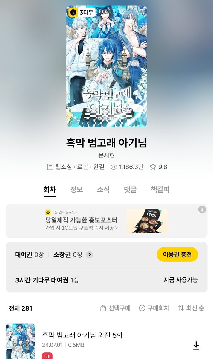 applebean07's tweet photo. 📢[공지]
<흑막 범고래 아기님🐳> 웹툰에 이어서 🌟웹소설 외전🌟도 오픈했습니다 ㅎㅎ

외전 표지는 루가, 하우저, 레바이 3인방입니다😘💕💕

웹툰과 소설 외전 모두 많이 사랑해주세요🥰💕💕

링크:https://t.co/DRNTTjtLXI https://t.co/jMz2JVATCa