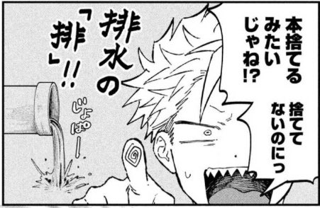 ヤンマガwebでは税金で買った本111話無料公開中です!「配」とか「排」のお話!これは「排」だとしっくりこない平くん!

https://t.co/OZKiRt6Vzf #税金で買った本 