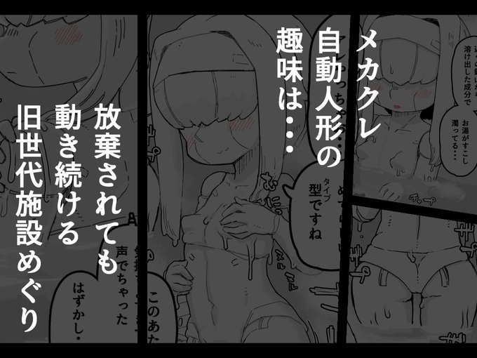 自動人形と温泉
【DLsite】https://t.co/ihmn0gdG9I
【FANZA】https://t.co/h1eSsrJtsG
【Booth】https://t.co/2seH2lpGT8 