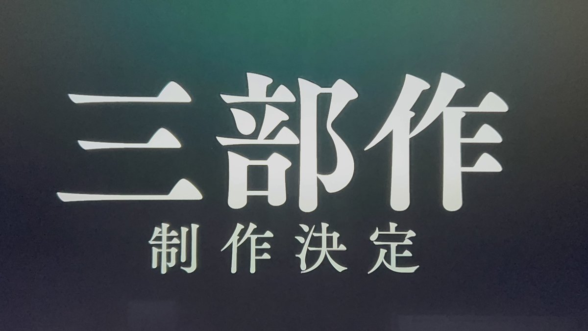 junpei_miu's tweet photo. あぁ🥲
鬼滅の刃（柱稽古編）終わったよ😭
てか、やはり無限城編は映画3部作‼️
ストーリー知ってるけど、こりゃまた楽しみだな😊 https://t.co/SCMyjebUM6
