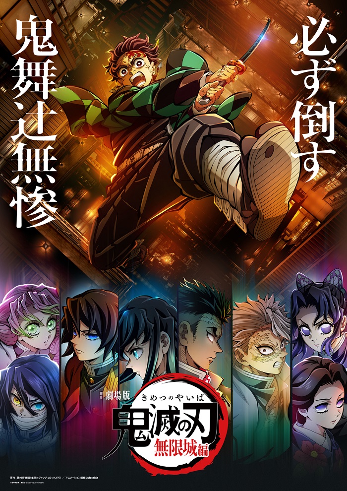 Demon Slayer: Kimetsu no Yaiba
The movie: Infinity castle confirmed for a trilogy!
Teaser Trailer is also revealed!
Stay tuned!