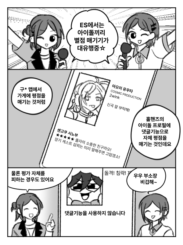 0anjin0's tweet photo. ES에서는 아이돌끼리 별점 매기기가 대유행중☆ https://t.co/3E5zrpymr0