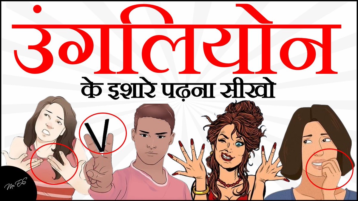 MrEuS23's tweet photo. LEARN TO READ FINGER GESTURES OF ANYONE EASILY | उंगलियोन के इशारे समझो | Mr EuS
WATCH: https://t.co/9A5wUabSEb
Do follow me on #instagram : https://t.co/NRHhwZ4aAq
#mreus #handgestures #bodylanguage #handmudras #bodylanguagetips #hindi #fingergestures #signlanguage https://t.co/6HKOTlJqSW