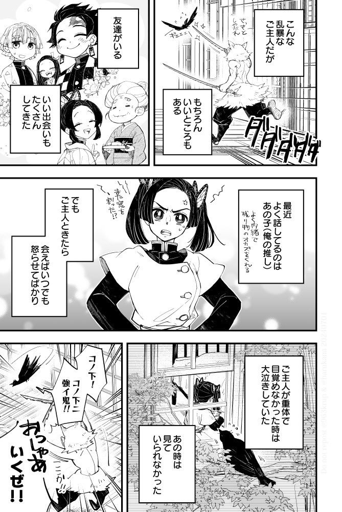無限城に落とされた伊之助。鎹鴉が見たものは。

ジュンブラの無料配布ペーパーでした。

作画 @963krup  原作 @harukana 