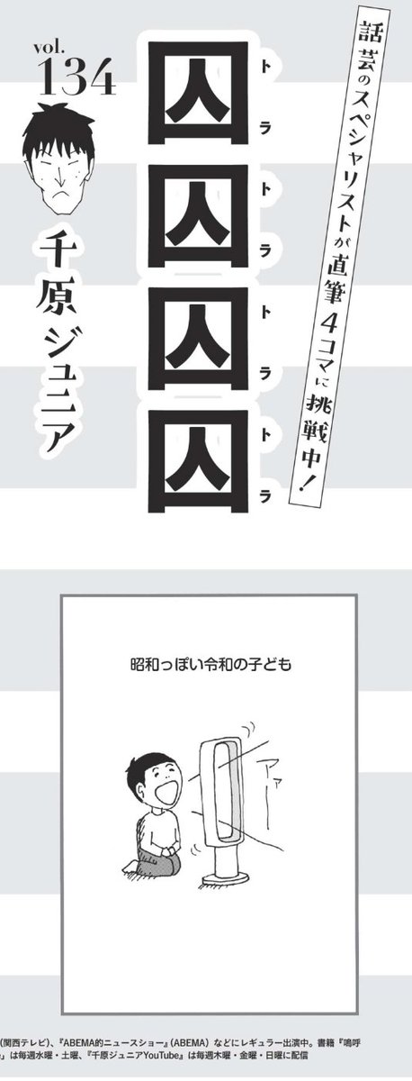 昭和っぽい令和の子ども