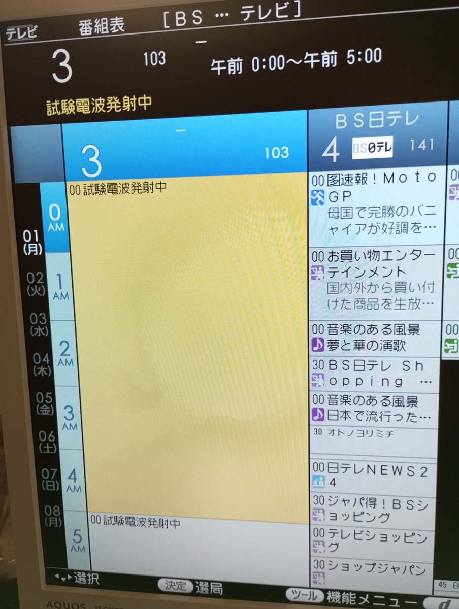 arakawakohsen_B's tweet photo. BS103。もはやNHKでなくなった。
 #nhkbsp #BS103 https://t.co/Oosc2tJ51O