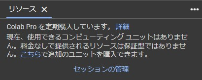 tanashigurashi's tweet image. Colabを使い始めて1か月目、コンピューティングユニットが無くなりました #画像生成 #画像生成ai #ColabPro #googlecolab #コンピューティングユニット