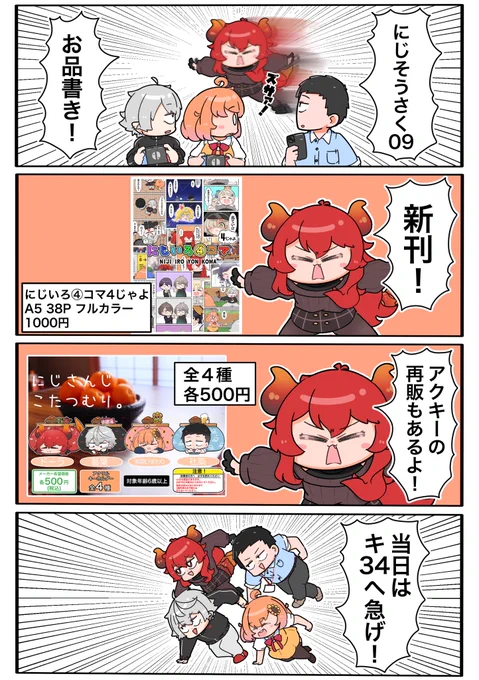 #にじそうさく09 のお品書きです 東4 キ38 新刊 A5/38P/フルカラー/1000円 再販アクキー 全4種 各500円