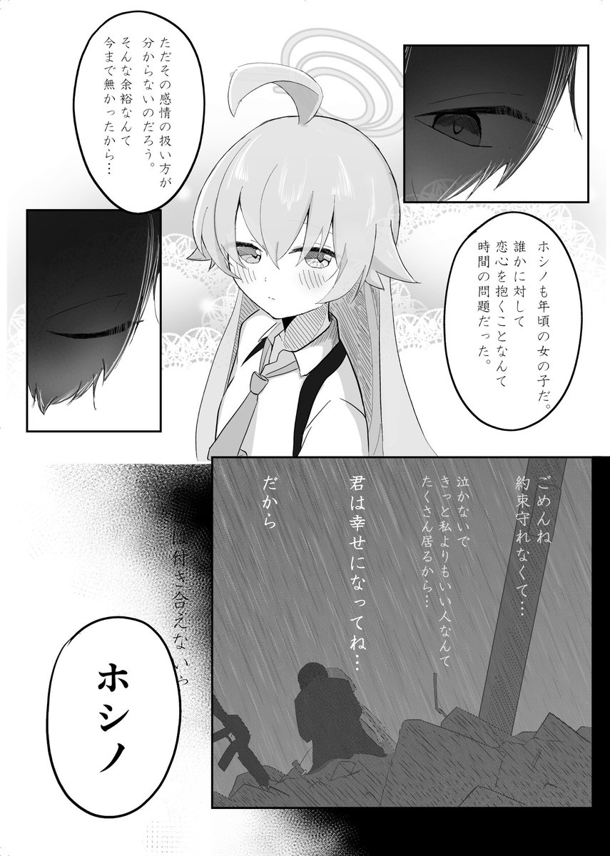 先生の初恋の人がホシノに似ている世界線で、初恋の話をする

注意:ホシノがピュア乙女おじさんです。
   先生の過去の描写がありますがねつ造の上
   激重です。
#ブルアカ
#小鳥遊ホシノ 