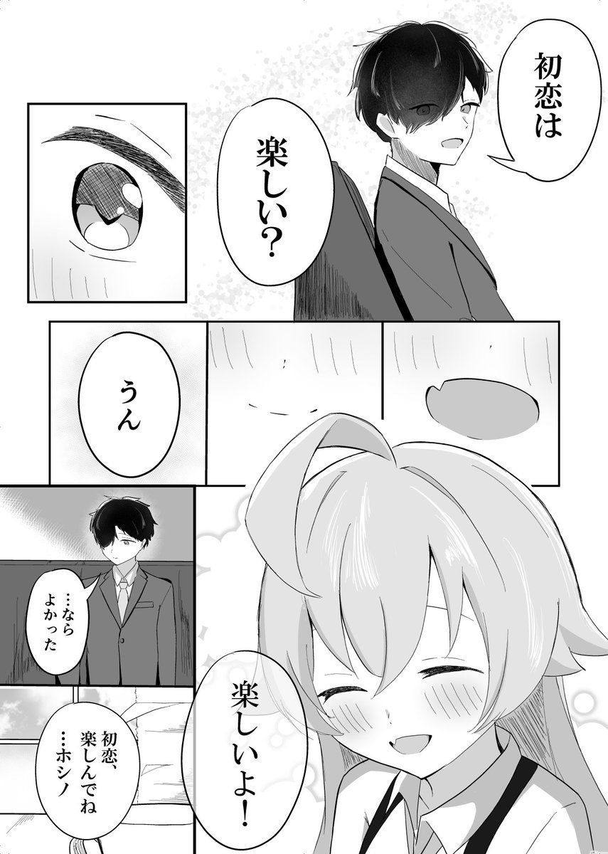 先生の初恋の人がホシノに似ている世界線で、初恋の話をする

注意:ホシノがピュア乙女おじさんです。
   先生の過去の描写がありますがねつ造の上
   激重です。
#ブルアカ
#小鳥遊ホシノ 