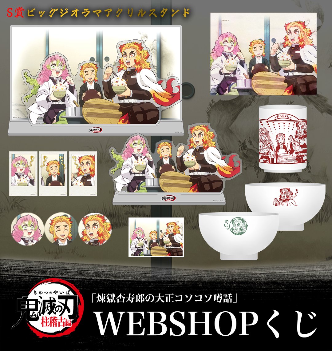 煉獄杏寿郎 57mm缶バッジ 大正コソコソ噂話 webshopくじ 鬼滅の刃 テレビアニメ「鬼滅の刃」柱稽古編 最終話の次回予告より 「炎柱・煉獄