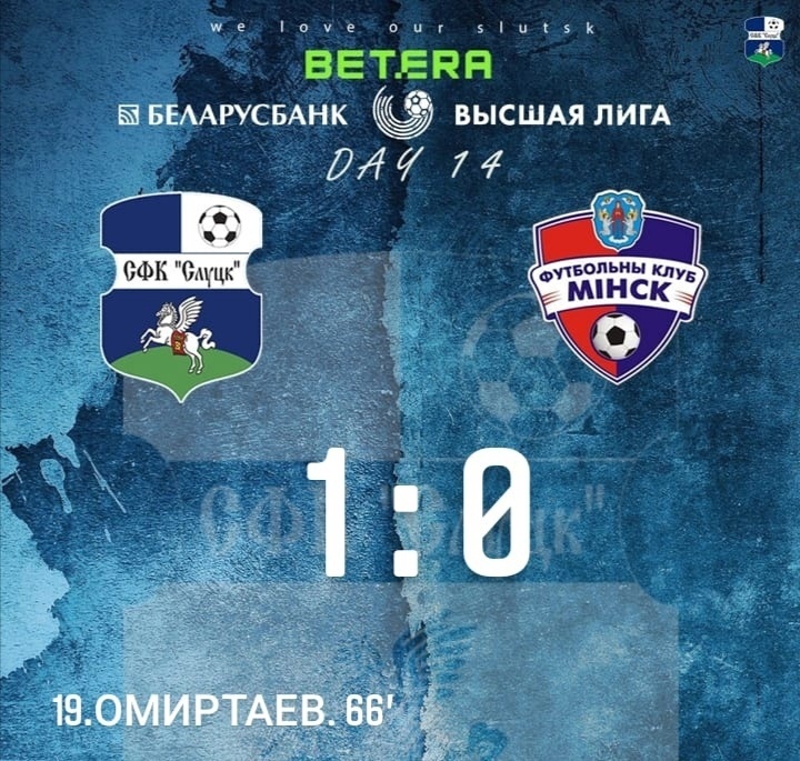 Одерживаем важную победу над ФК "Минск".