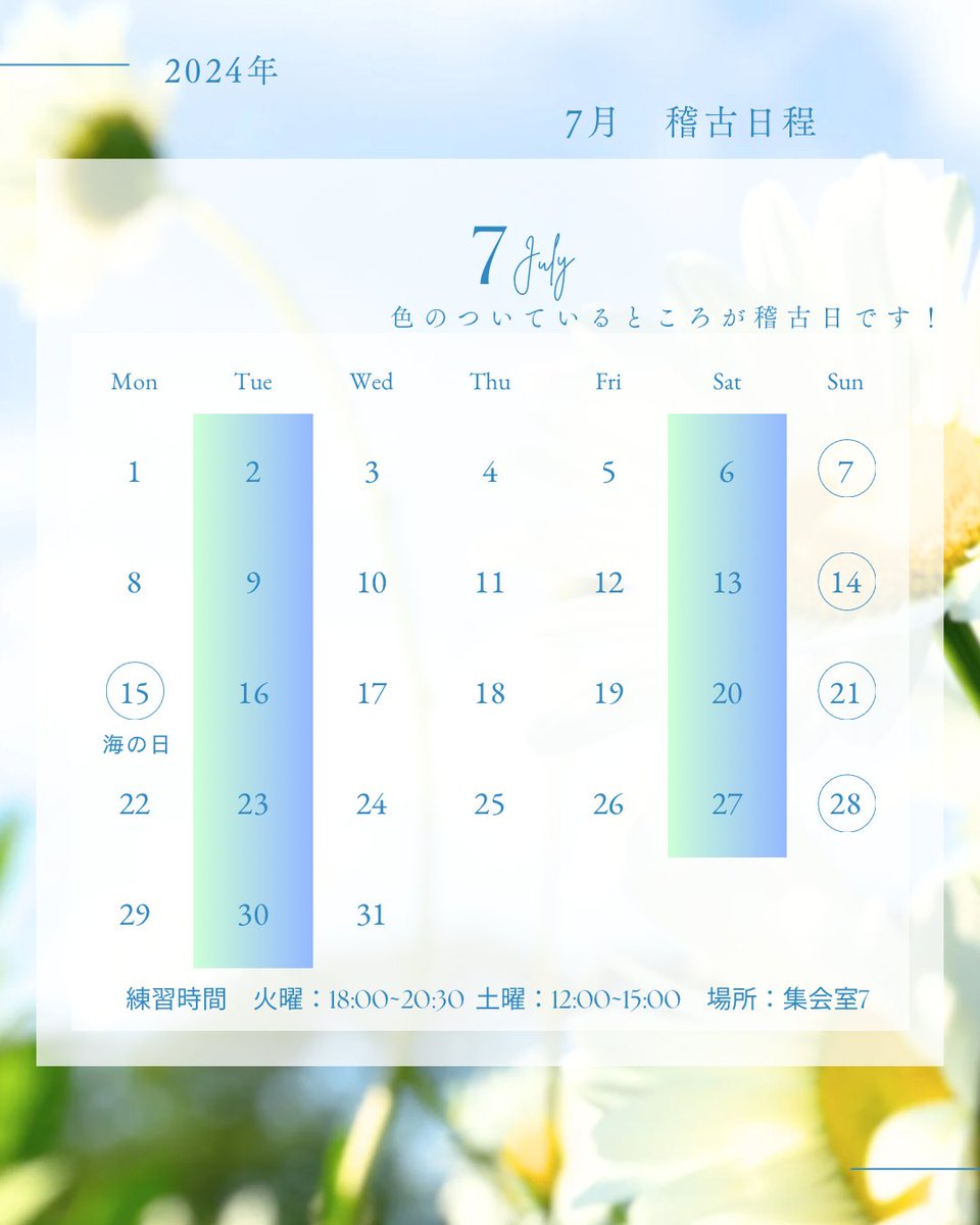 今月の稽古日程です。日吉の集会室7で練習を行なっています。体験はいつでも受け付けておりますのでいつでもご参加ください！