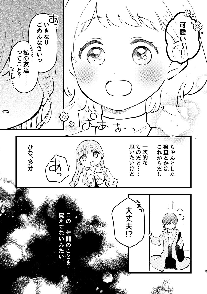 ルームメイトが記憶を失う話(1/7) #創作百合 #創作漫画 