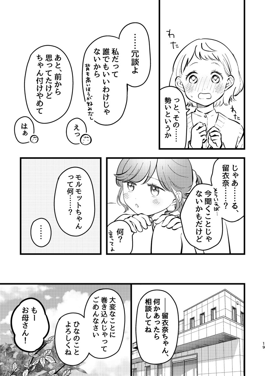 ルームメイトが記憶を失う話(5/7) #創作百合 #創作漫画 