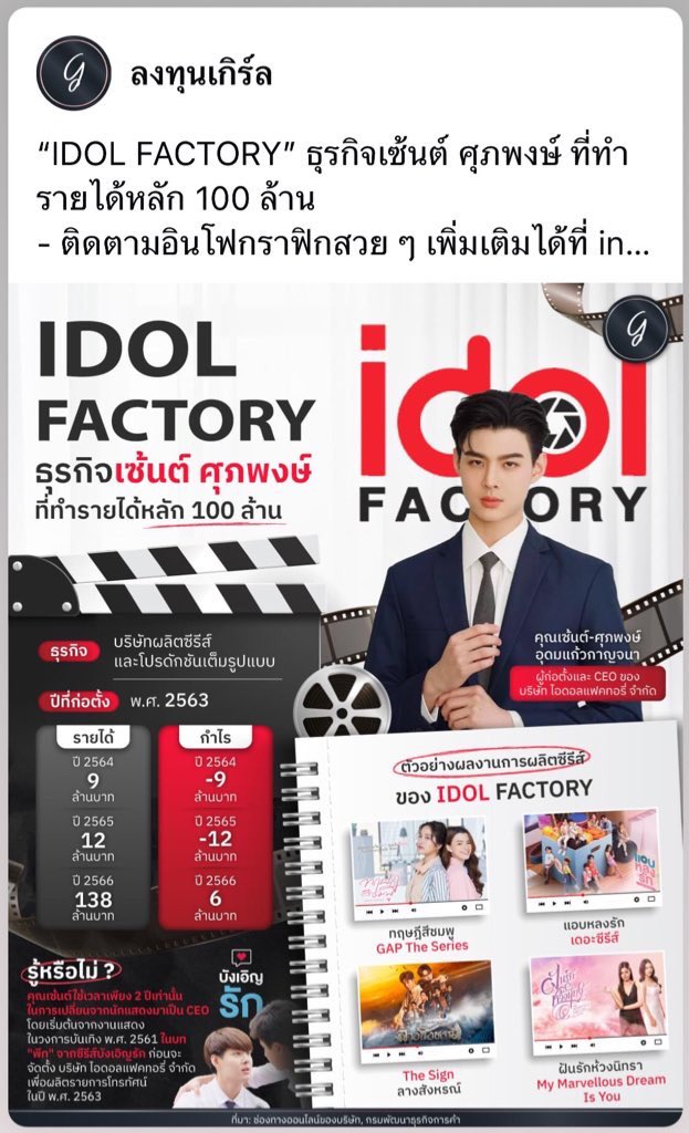 maverick_tom07's tweet photo. The income of @IDOLFACTORYTH increased from 12 Mn to 138 Mn THB!! The impact of #GAPtheseries &amp; #FreenBecky

Expecting a repeat with #TheLoyalPin

THE LOYAL PIN WORSHIP
#บวงสรวงซีรีส์ปิ่นภักดิ์ https://t.co/PvhCFLzARF