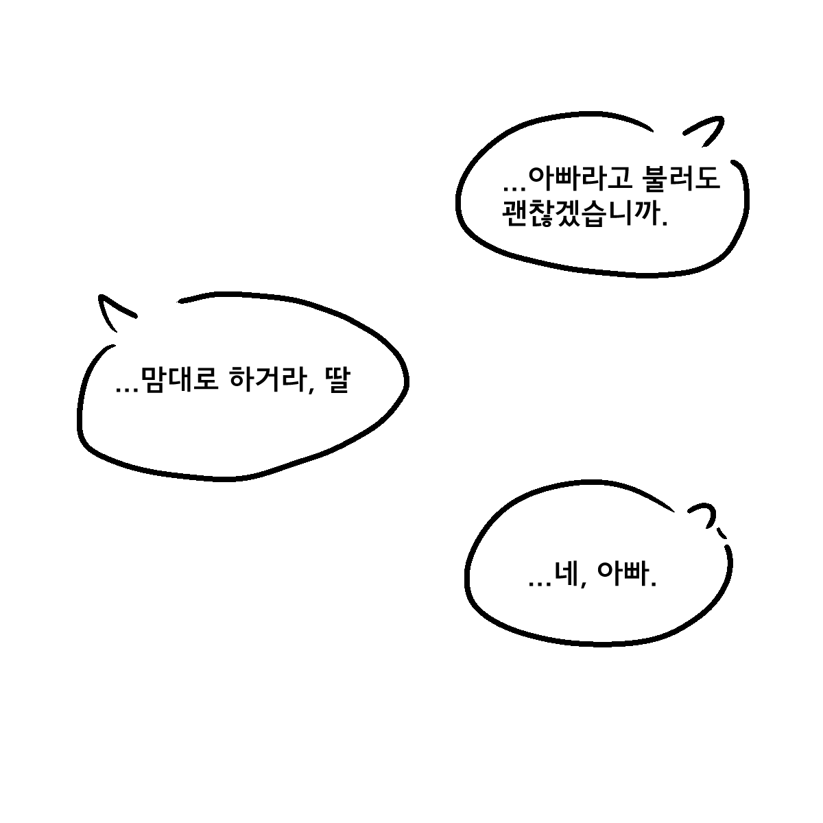 가짜 가족의 이야기