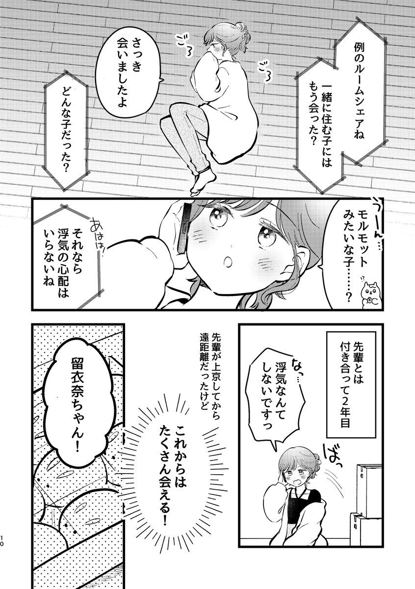 ルームメイトが記憶を失う話(3/7) #創作百合 #創作漫画 