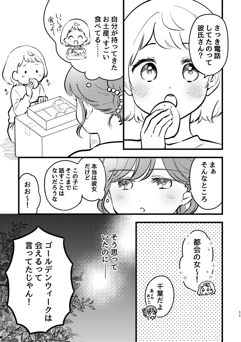 ルームメイトが記憶を失う話(3/7) #創作百合 #創作漫画 