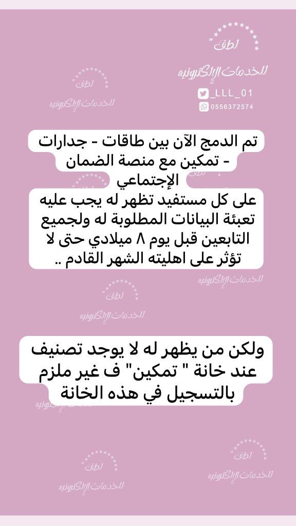 _lll_01's tweet photo. #الضمان_الاجتماعي_المطور  الهاشتاق حشوا كلام كثير و نقاشات كثيره وتساؤلات و لكن هنا اختصرت لكم كل الموضوع و المطلوب ب صوره 🔽

طبعاً مايستفاد من ذلك هو لتسهيل التوظيف والوصول لمعلوماتك عند البحث عن وظائف لكم عن طريق تمكين ✅ https://t.co/dMGZqzTmIe
