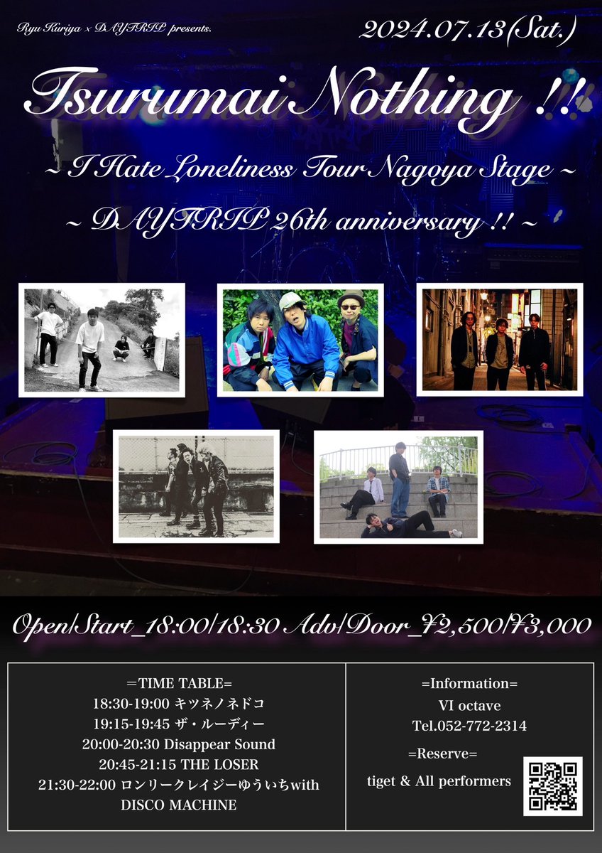 【𝕀𝕟𝕗𝕠𝕣𝕞𝕒𝕥𝕚𝕠𝕟】

2024.07.13(Sat.) 鶴舞DAYTRIP

Ryu Kuriya × DAYTRIP Presents
Tsurumai Nothing !!
-I HATE ロンリネス tour 名古屋編-
-DAYTRIP 26th anniversary !!-

にDisappear Soundが出演致します！

開場 18:00
開演 18:30

当日 3,000円 ＋1D
前売 2,500円 +1D