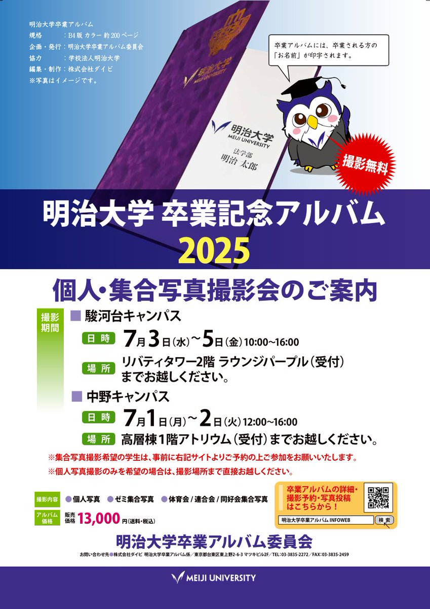 明治大学卒業アルバム委員会 【公式】 (@meiji_album_new) / X