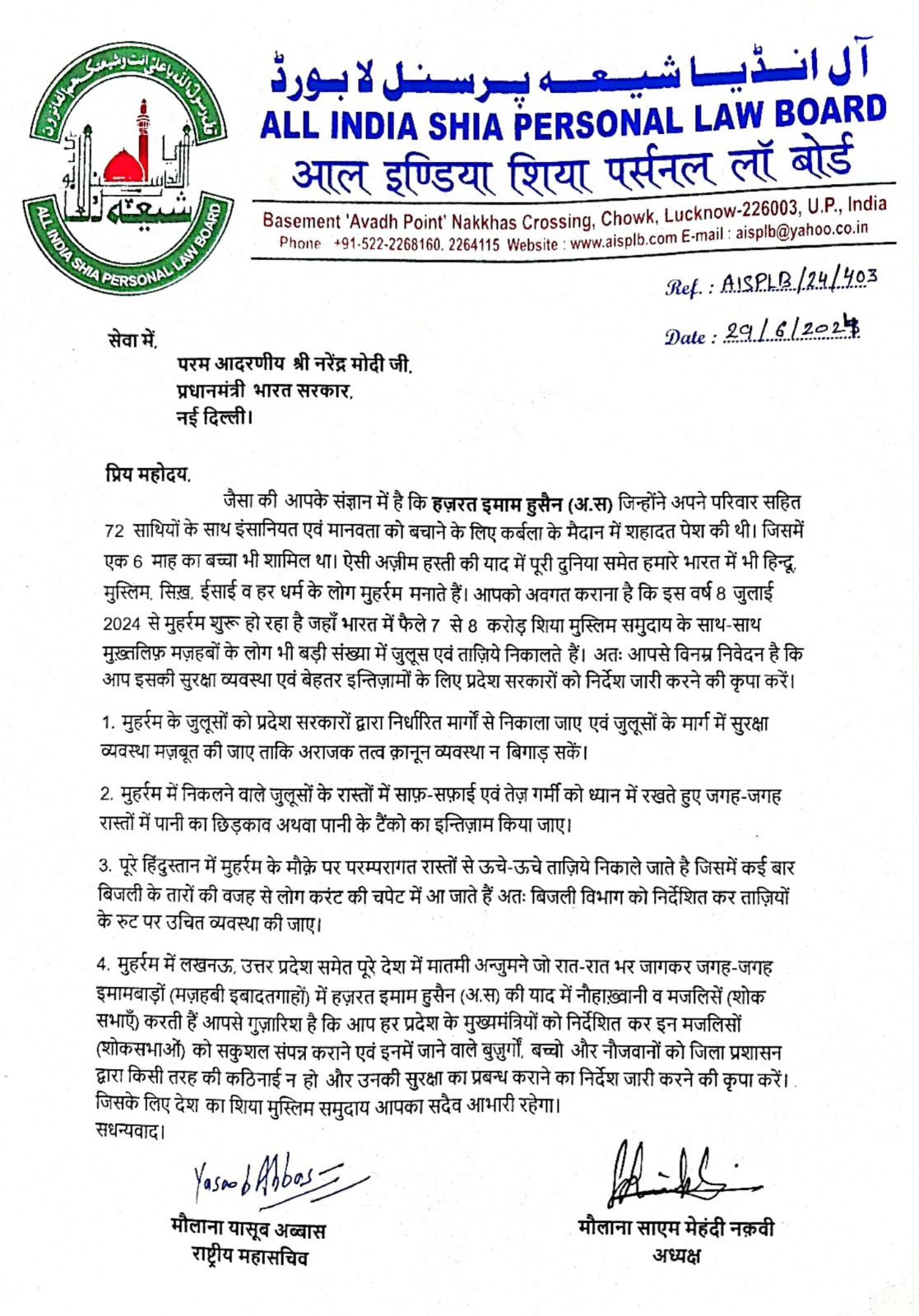 Picture of All India Shia Personal Law Board