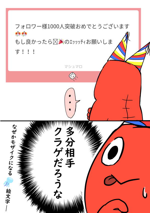 マシュマロ1 🪼🎉エッッッﾁｨ！注意
