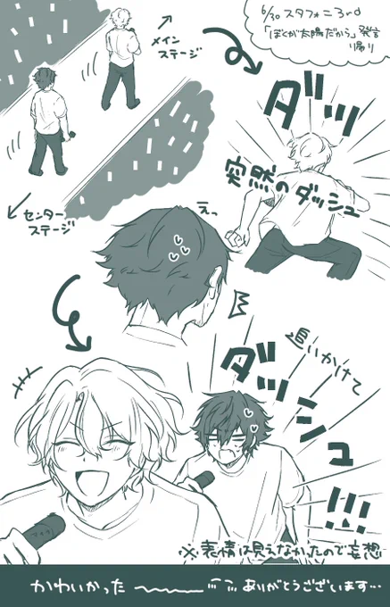 スタフォニ3rd  日和(🌸さん)挨拶帰り道のダッシュEveさん🏃‍♂️‍➡️🏃‍♂️‍➡️
https://t.co/vABUFM6NSU 