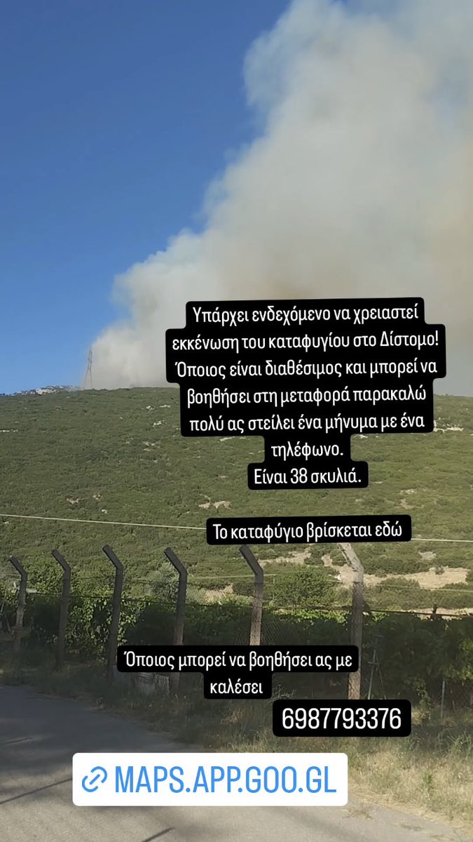 Δίστομο Βοιωτίας 
#ζωα #φωτια #καταφυγιοζωων
#βοηθεια #εθελοντες