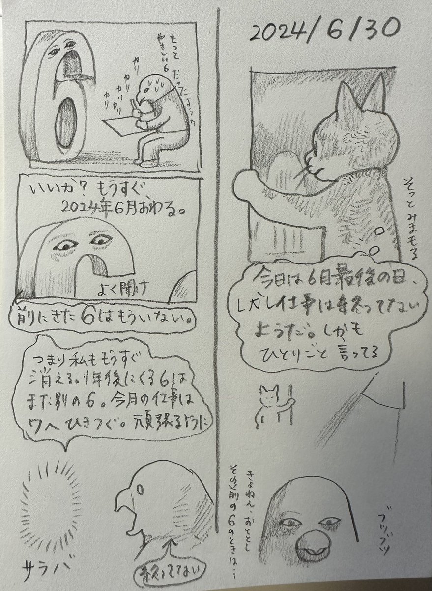 #ボリス絵日記 

2024の6

(座ったまま気絶してて、さっき覚醒したら6は消えてました) 