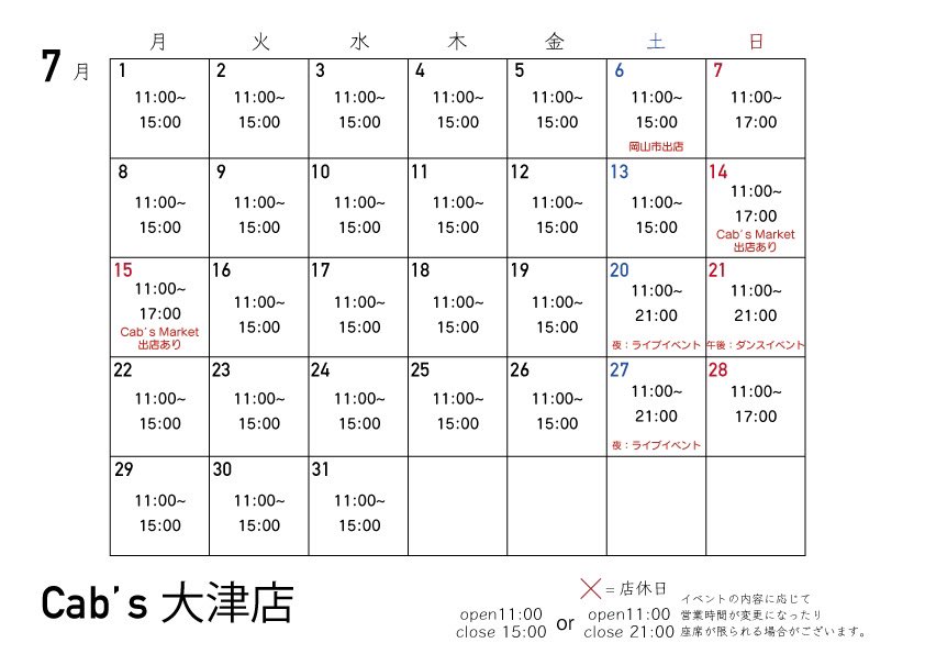 cabs_kochi's tweet photo. 7月の営業スケジュールはこんな。
大津は休みなし、魚の棚はちょいちょい休み&amp;暑いから夜からだけね https://t.co/tYPQbG8ufa
