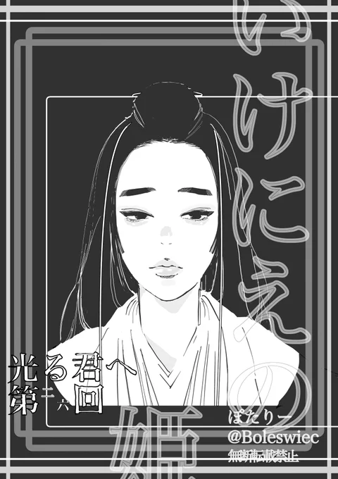 彰子さまかわいい〜🥰
裳着の儀のシーン、荘厳な音楽と映像の圧倒的美しさに飲み込まれた…

#光る君へ 第26回
#光る君絵 