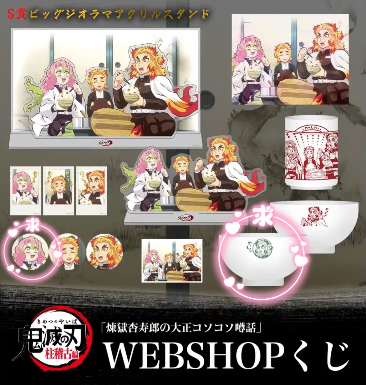 S賞 ビッグアクリルスタンド（伊黒小芭内） 鬼滅の刃 Web Shop