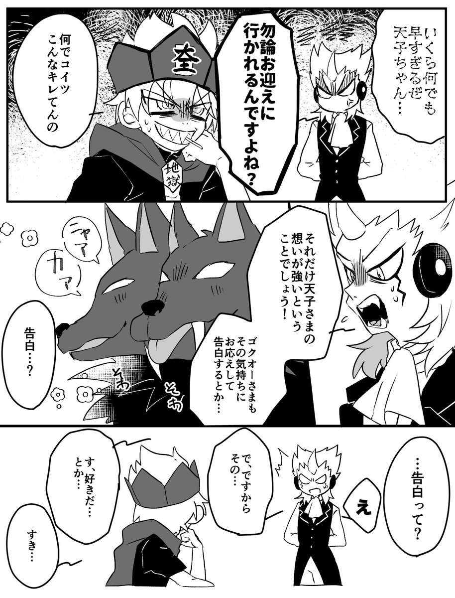 ゴク天 初恋の可能性 