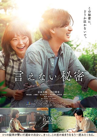 r9bI4f2mTsEuUsw's tweet image. 気になっていた映画「#言えない秘密」をレイトショーで鑑賞。

前情報は入れずに観たけど凄く綺麗な映画で秘密が分かってからは涙が止まらなかった。
ショパンなど音楽は全く分からないが楽しめた。

台湾版も観てみたいな。

作中で彼女に秘密がある設定から「#陽だまりの彼女」を思い出した。