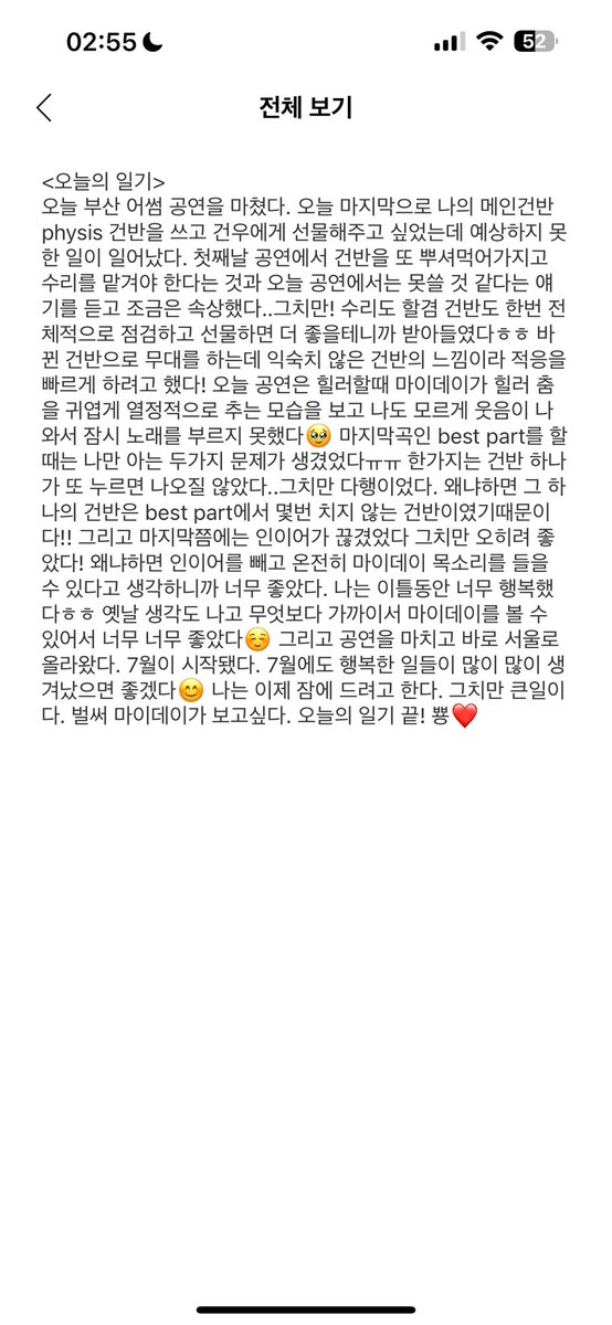 웅필이가 너무 기특해… 평소같으면 한시간 넘게 떠들다 갔을 텐데 오늘은 길게 쓰고 갔네 많이 피곤했는데 마이데이한테 연락도 하고 싶고 두 가지 마음이 공존했나봥 아 마음 좋아