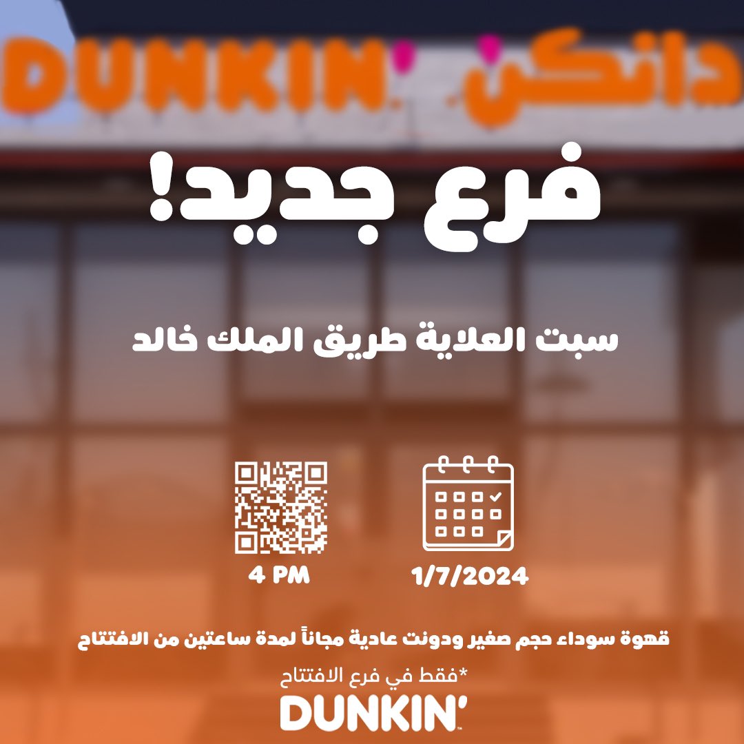 DunkinDonutsKSA's tweet photo. #اصدقاء_دانكن حياكم الله بكرة افتتاح فروعنا الجديدة في الدوادمي وسبت العلاية وجدة وبقيق📍 

نستقبلكم أول ساعتين من الافتتاح قهوة ودونت مجاناً🥳🧡 https://t.co/CRFAonL7QP