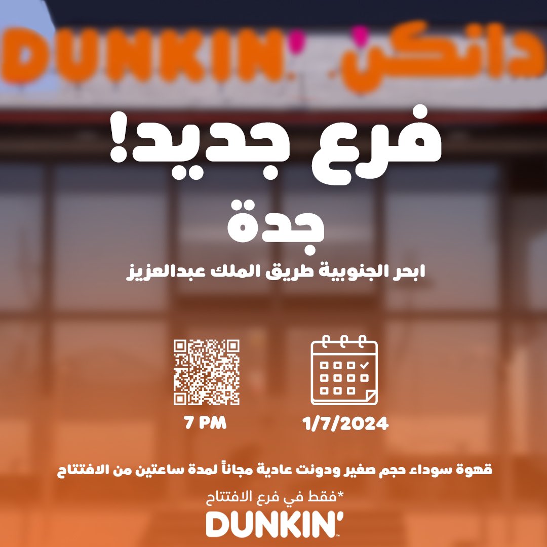 DunkinDonutsKSA's tweet photo. #اصدقاء_دانكن حياكم الله بكرة افتتاح فروعنا الجديدة في الدوادمي وسبت العلاية وجدة وبقيق📍 

نستقبلكم أول ساعتين من الافتتاح قهوة ودونت مجاناً🥳🧡 https://t.co/CRFAonL7QP