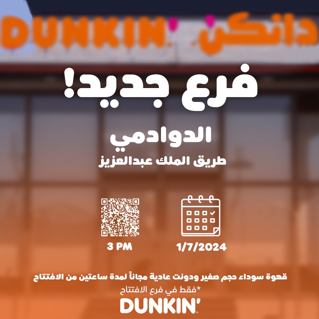 DunkinDonutsKSA's tweet photo. #اصدقاء_دانكن حياكم الله بكرة افتتاح فروعنا الجديدة في الدوادمي وسبت العلاية وجدة وبقيق📍 

نستقبلكم أول ساعتين من الافتتاح قهوة ودونت مجاناً🥳🧡 https://t.co/CRFAonL7QP